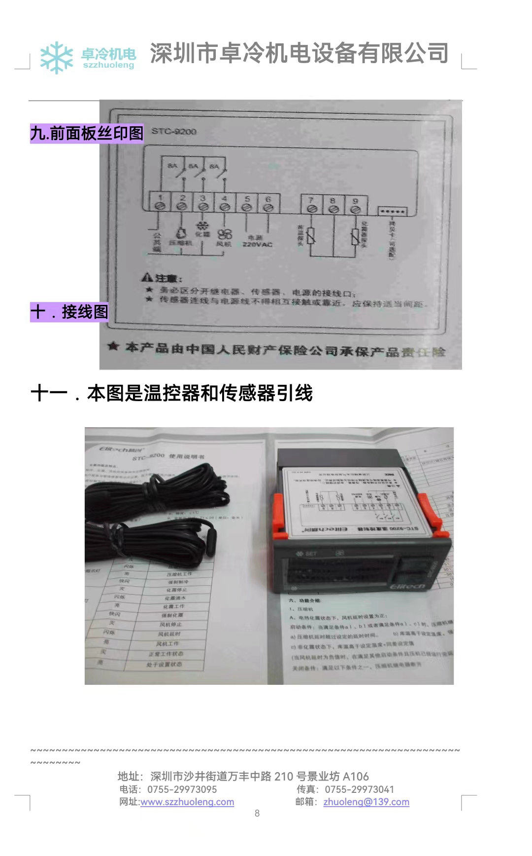 精創(chuàng)溫控器STC-9200